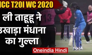 भारत को लगा पहला झटका, स्मृति मंधाना 11 रन बनाकर आउट हुईं