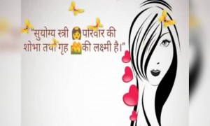 प्रेम, त्याग एवं बलिदान की मूरत नारी को समर्पित