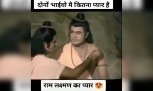 राम जी और लक्ष्मण जी के बीच कितना प्यार था
