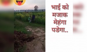 भाई को ये मज़ाक कहीं बाद में मेहेंगा ना पड़ जाये
