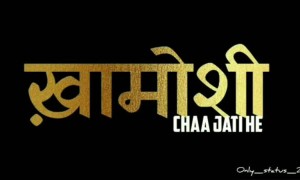 आने वाले तूफ़ान से पहले