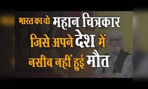भारत का सबसे महंगा चित्रकार ,जो कभी चप्पल नहीं पहनता था!