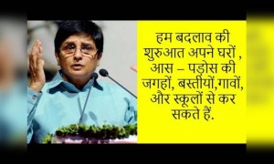 किरण बेदी कोट्स  || किरण बेदी के अनमोल विचार