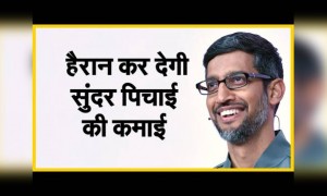 सुंदर पिचाई का वेतन || हैरान कर देगी गूगल के सीईओ सुंदर पिचाई की कमाई
