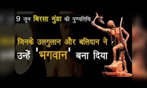 9 जून सन 1900 को 25 वर्ष की आयु में  शहीद हो गए थे