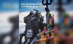 हर हर महादेव,...!!