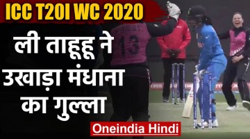 भारत को लगा पहला झटका, स्मृति मंधाना 11 रन बनाकर आउट हुईं