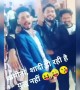 किसके दोस्त ऐसा करने वाले है उनके शादी में