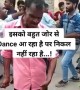 इसको बहुत ज़ोर का डांस आ रहा है