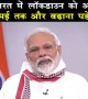 मोदी जी ने कह दिया है के लॉक डाउन 3rd मई तक बढ़ा दिया गया है